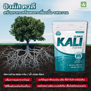 1กก. ฮิวมัส คาลี ช่วยสร้างราก ปรับปรุงดิน เป็นมิตรกับสิ่งแวดล้อม Humus Kali