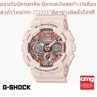 CASIO นาฬิกาข้อมือผู้ชาย G-SHOCK รุ่น GMA-S120MF-4ADR นาฬิกา นาฬิกาข้อมือ นาฬิกาข้อมือผู้ชาย