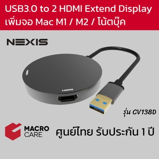 เพิ่มจอ Mac M1, M2 เพิ่มจอ Notebook USB 3.0 to HDMI Extend Monitor รองรับ Win 7, 8.1, 10 Macbook, Intel รุ่น CV138D