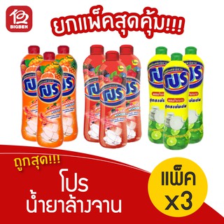 [ แพ็ค3สุดคุ้ม ] โปร น้ำยาล้างจาน 750มล. ชนิดขวด