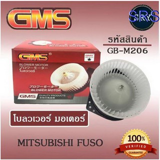 พัดลมโบลเวอร์ มอเตอร์ Blower Motor Mitsubishi Fuso ( รหัสสินค้า GB-M206 )