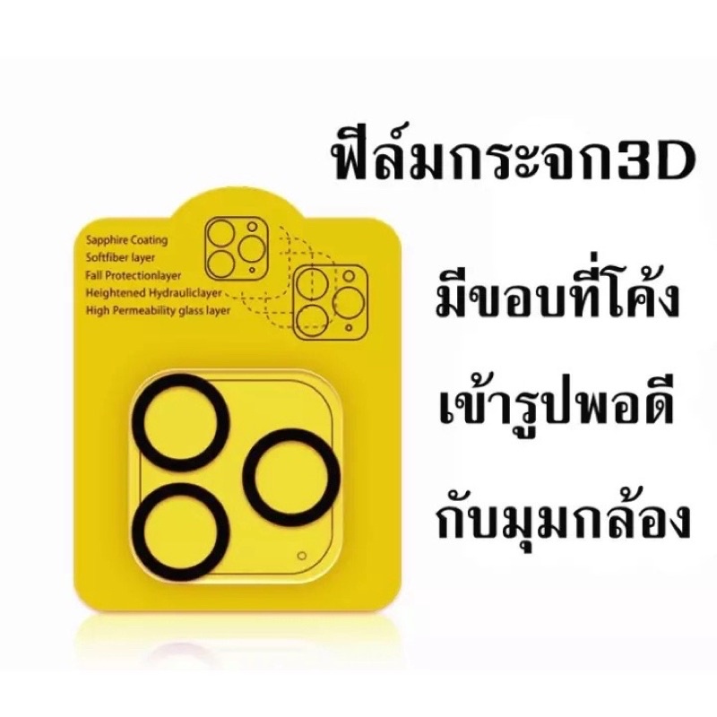 ฟิล์มกระจกเลนส์กล้องใสขอบเลนส์ดำiPhone 17 17promax 11Pro 11Promax 12 12mini 12pro 12promax 13 13mini 13pro 13promax ฟิล