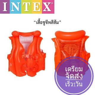 เสื้อชูชีพเป่าลม INTEX 💯สีส้ม 🔔เตรียมจัดส่งเร็ว1วัน🔔