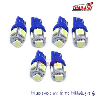 Thailand หลอดไฟหรี่ รุ่น T10LED5B (สีไอซ์บลู) 3 คู่