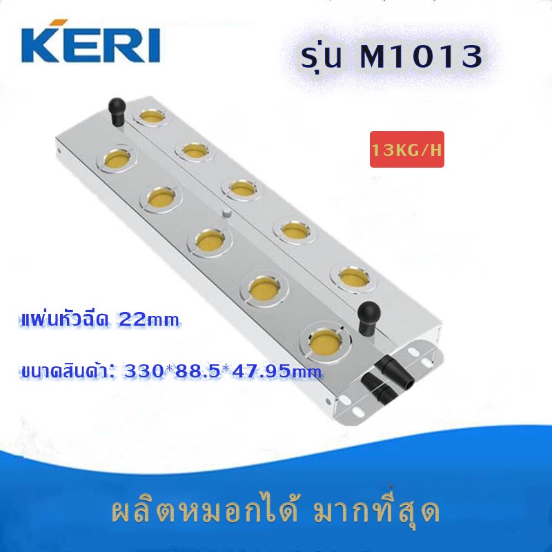 KERI ULTRASONIC อัลตร้าโซนิค รุ่นM1013 ผลิตหมอก13kg พร้อมหม้อแปลงกันน้ำ แถมทุ่นลอย ทำหมอกได้เยอะที่สุด