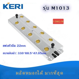 KERI ULTRASONIC อัลตร้าโซนิค รุ่นM1013 ผลิตหมอก13kg พร้อมหม้อแปลงกันน้ำ แถมทุ่นลอย ทำหมอกได้เยอะที่สุด