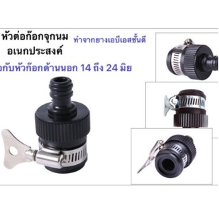 kw802-หัวต่อก๊อกแบบมีเข็มขัด