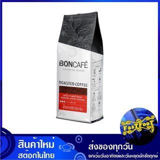 มอร์นิ่ง กาแฟแท้ ชนิดบด 250 กรัม บอนกาแฟ Boncafe Morning Ground Coffee กาแฟสำเร็จรูป กาแฟพร้อมชง เครื่องดื่มสำเร็จรูป เค