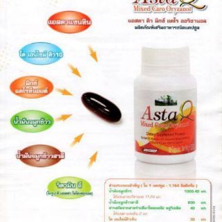 🔥ส่งฟรี🔥AstaQ แอสตาคิว พลัสแคโรทีนอยด์​ กิฟฟารีน​ สารชลอวัย​ ต้านแก่​