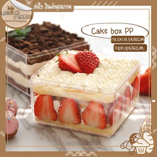 กล่องพลาสติกใส 12 กล่อง กล่องสี่เหลี่ยม กล่องเค้ก | Cake box C001