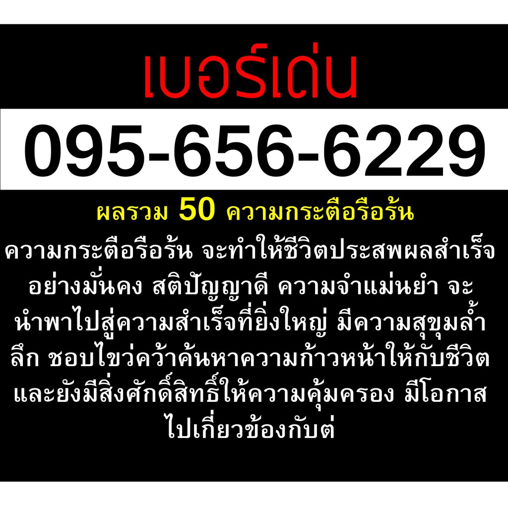 เบอร์มงคล 6229
