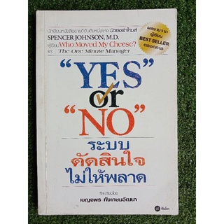 ระบบตัดสินใจไม่ให้พลาด (038)