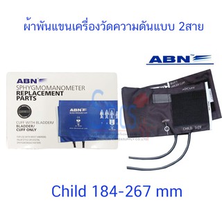 ผ้าพันแขนเครื่องวัดความดัน 2 สาย ใช้กับเครื่องวัดความดันแบบมือบีบ  ABN  ขนาดเด็ก