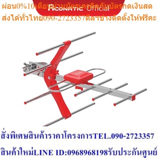 Aconatic สายอากาศ TV Digital ภายนอกอาคาร AN-ATV361