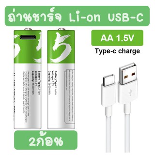 SmartTools ถ่านชาร์จ USB-C ชาร์จเร็ว ถ่าน AA 1.5V Li-on 1450mAh / 1แพ๊ค 2ก้อน