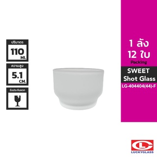 LUCKY แก้วฟรอส รุ่น Frosted Sweet Shot Glass LG-404404 ขนาด 3.8 ออนซ์ 12 ใบ