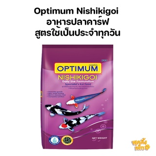 optimum nishikigoi 1.5kg อาหารปลาคาร์ฟ สูตรใช้เป็นประจำทุกวัน น้ำไม่ขุ่น