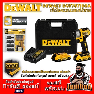 DEWALT DCF7871D2A 20V ไขควงกระแทก ไขควงกระแทกไร้สาย พร้อมแบต แท่นชาร์จและชุดดอกไขควง DW2163 สินค้ารับประกันศูนย์ 3 ปี