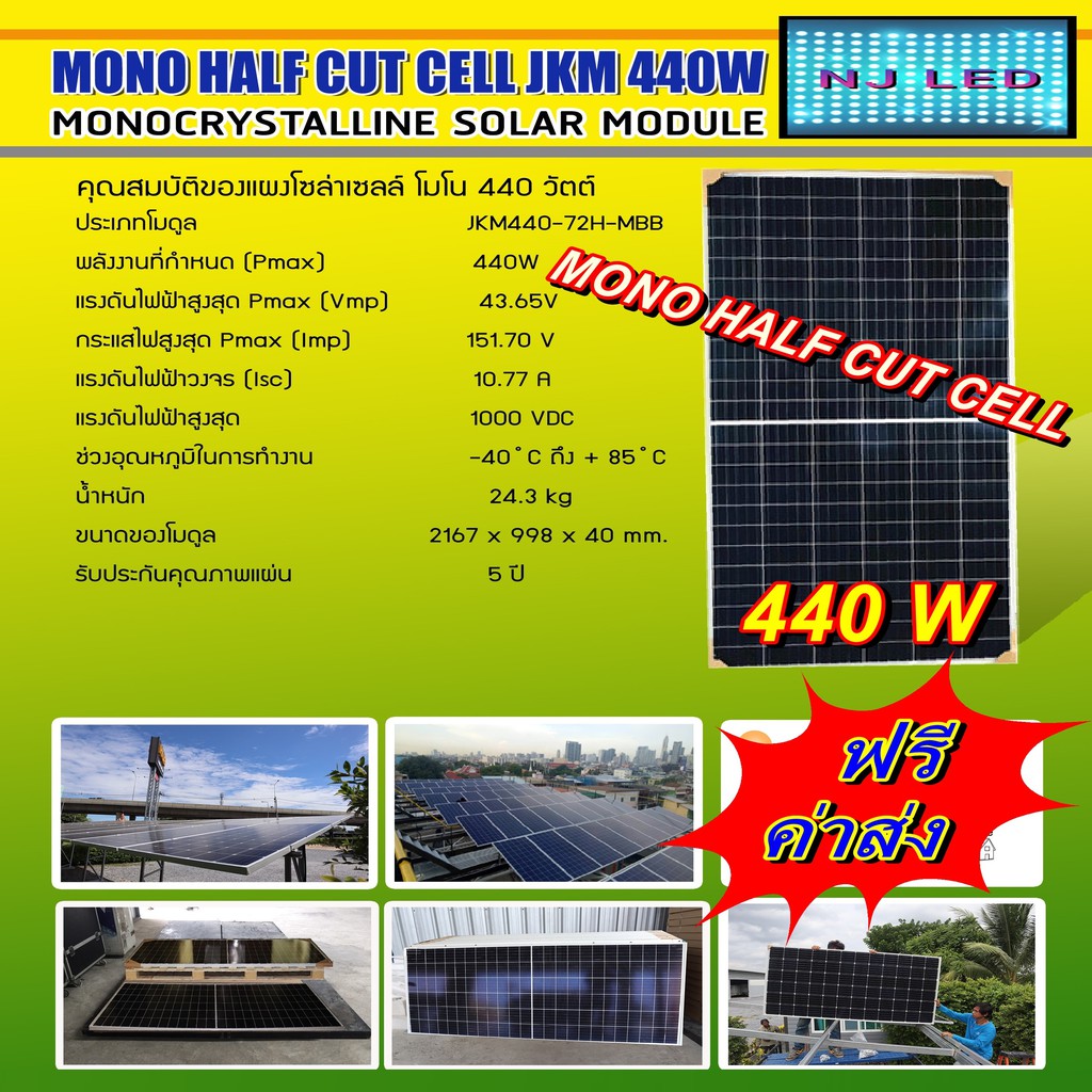 jinkoแท้แผงโซล่าเซลล์โมโน 440 วัตต์ MONO HALF CUT CELL JKM 440W