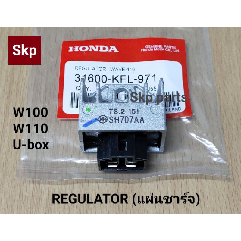 [KFL/PVD]แผ่นชาร์ท แผ่นชาร์จ ใส่รุ่น W100,110, W100S ปี2005 Ubox, Dream, Dash, Tena, Ls125 *สินค้าดีมีคุณภาพ*.