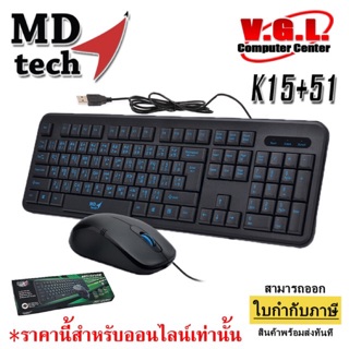 คีย์บอร์ด+เม้าส์ MD TECH K15+51