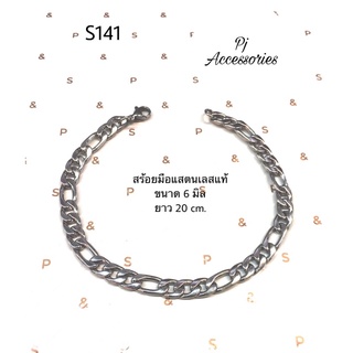 สร้อยมือแสตนเลสแท้100%