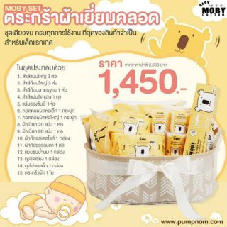 ราคาBaby Moby Welcome Gift เซ็ตตระกร้าเยี่ยมคลอด