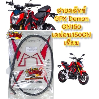 สายคลัทช์ GPX เดม่อน150GN ( GN150 ) เทียม(MS)