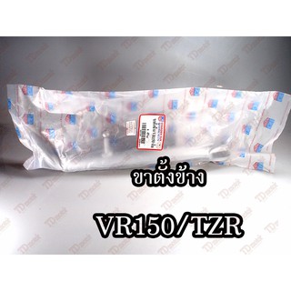 ขาตั้งข้าง YAMAHA VR150/RXZ สีบรอน Pdcode#032005