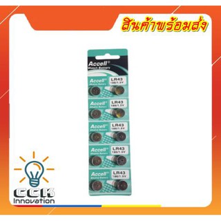 ถ่านกระดุม ถ่านนาฬิกา LR43 186/1.5V lr44 Accell Watch Battery ถ่านกลม นาฟิกา