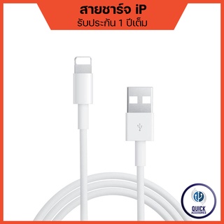 สายชาร์จสำหรับ iP USB-A to iP(L) สำหรับ iOS ยาว 1 เมตร 2 เมตร รับประกัน 1 ปี