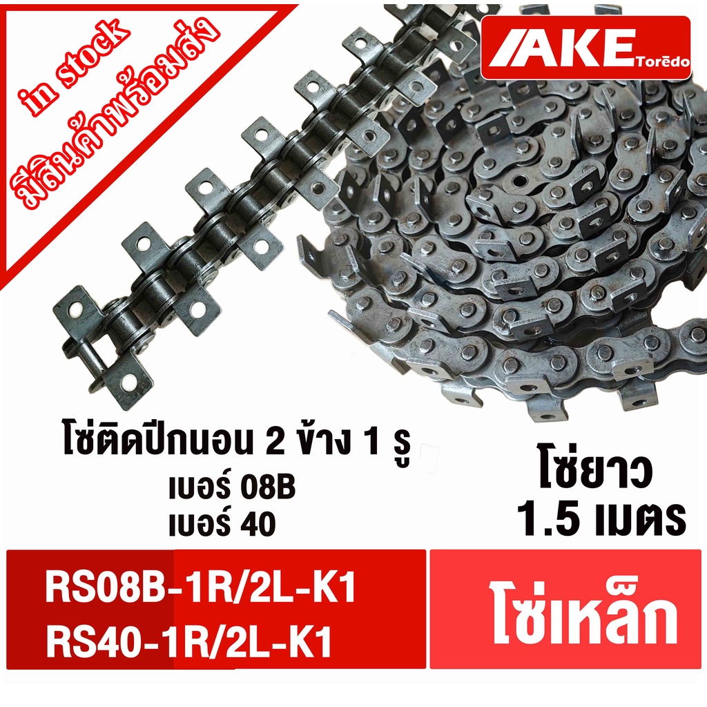 โซ่ติดปีก​ โซ่ เบอร์ 08B 40 โซ่มีปีก​ ปีกนอน​ โซ่อุตสาหกรรม​ โซ่ตะขาบโซ่ติดปีกนอน 2 ข้าง 1 รู Roller