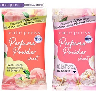 CUTE PRESS ผ้าเปียกเช็ดทำความสะอาดผิวกาย PERFUME POWDER SHEET FRESH 2 สูตร