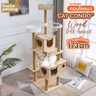 Dacha คอนโดแมว บ้านแมว กล่องบ้านไม้ แท่นยืน เสาลับเล็บ Wood tree house CT07006