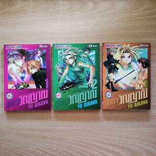 ฑูตชำระวิญญาณ เล่ม 1-3