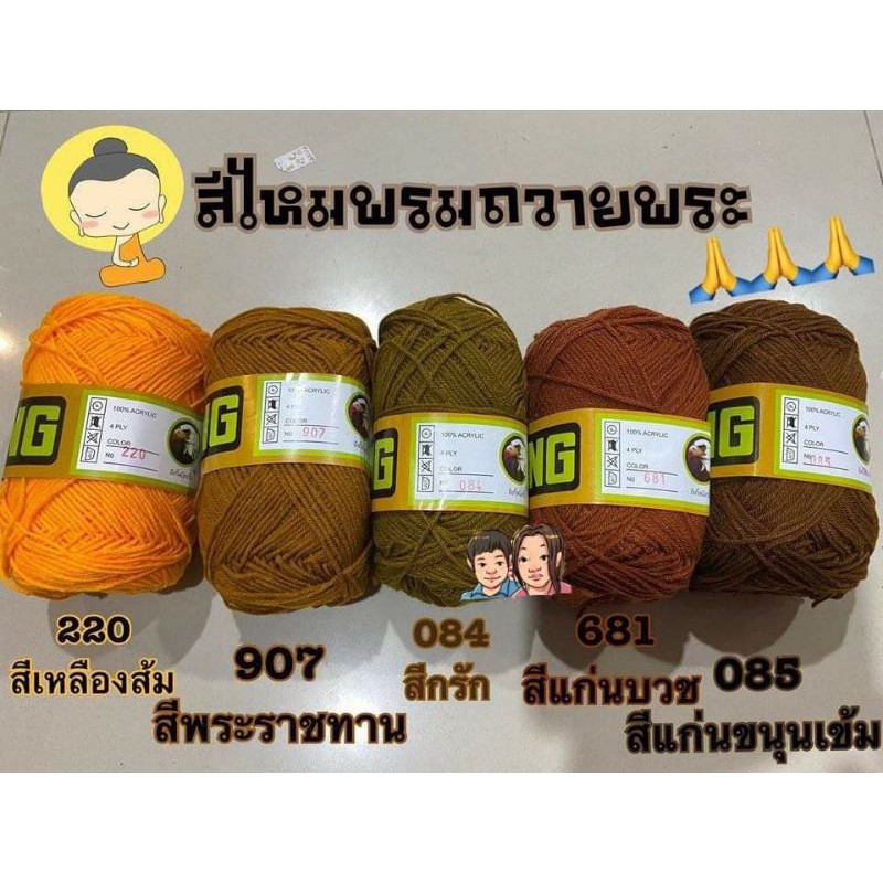 ไหมพรม Eagle 4 ply (กลุ่มใหญ่) พร้อมส่ง✅