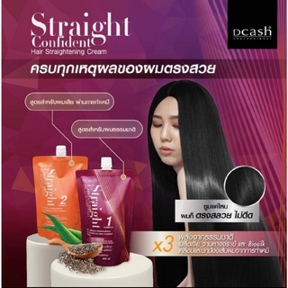 ครีมยืดผมดีแคช ถุง 500ml. Dcash Straight Confident Hair Straightening ครีมยืดเคราติน