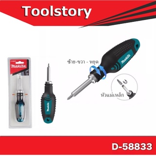 MAKITA D-58833 ไขควงด้ามฟรี PH2x25MM