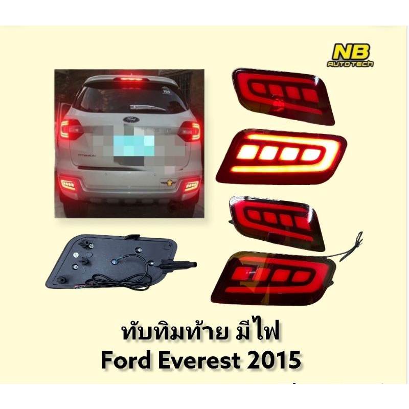 ทับทิมท้ายมีไฟ ford everest 2015 2016 2018 2020 led light bar ทับทิมท้ายรถยนต์ ไฟทับทิมท้าย FORD EVEREST 2015