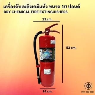 ถังดับเพลิงเคมีแห้ง 10ปอนด์ 4A5B ยี่ห้อ VINTEX ค่าส่งถูกสุด!! ( 1-2 ถัง / 1 ออเดอร์ )