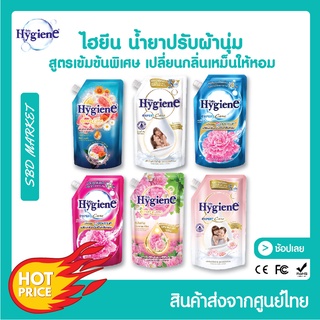 [LOT ใหม่] ไฮยีน เอ็กซ์เพิร์ท แคร์ น้ำยาปรับผ้านุ่มไฮยีนสูตรเข้มข้น 490-540 มล. Hygiene Expert Care