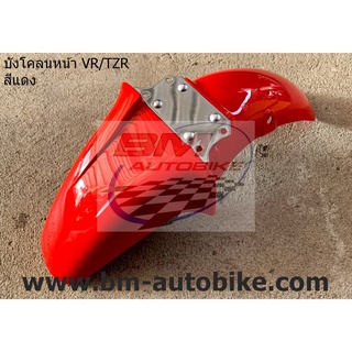 บังโคลนหน้า YAMAHA TZR-150 / VR-150