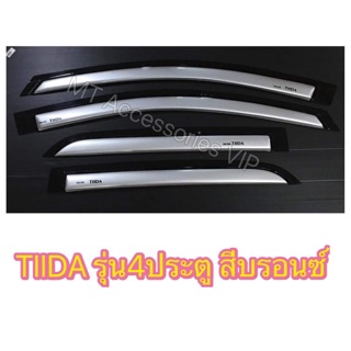 กันสาด นิสสัน ทีด้า nissan tiida รุ่น4ประตูสีบรอนซ์