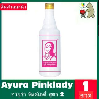 Ayura PinkLady เครื่องดื่มสมุนไพร อายูร่า พิ้งค์เลดี้ สูตร 2