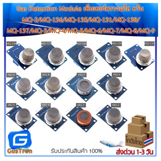 Gas Detection Module เซ็นเซอร์ตรวจแก็ส ควัน MQ-2 MQ-136 MQ-135 MQ-131 MQ-138 MQ-137 MQ-3 MQ-4 MQ-5 MQ-6 MQ-7 MQ-8 MQ-9