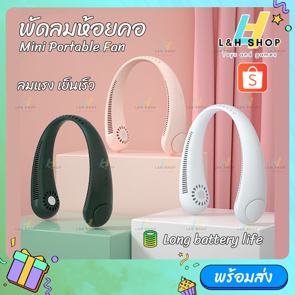 🔥ซัมเมอร์นี้ต้องมี🔥 พัดลมห้อยคอ ลมเย็น 3 ระดับ ชาร์จแบตได้ USB Cooling Fan เสียงไม่ดัง น้ำหนักเบาไม่เมื่อยคอ