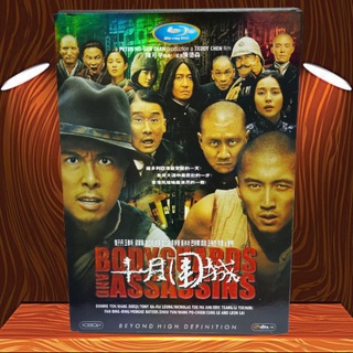 Bodyguards and Assassins (DVD) DVD9/ 5 พยัคฆ์พิทักษ์ซุนยัดเซน (ดีวีดี) *คุณภาพดี ดูได้ปกติ มือ 2