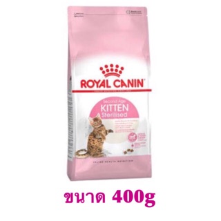 Royal Canin ลูกแมวทำหมัน 400g