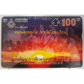 s307 ของสะสมบัตรเติมเงินมือถือ บัตรโทรศัพท์ใช้แล้ว ลายตามภาพ