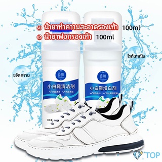 น้ำยาทำความสะอาดรองเท้า ขจัดคราบรองเท้า ไม่ต้องล้าง  shoe cleaner